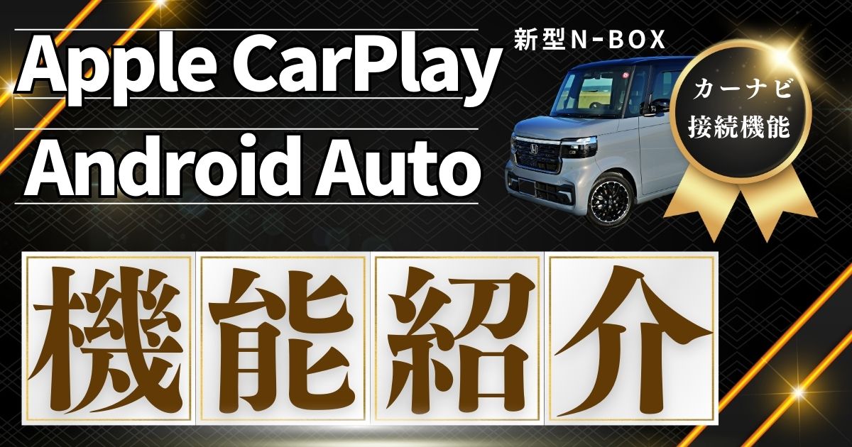 ApplecarPlayAndroidAuto