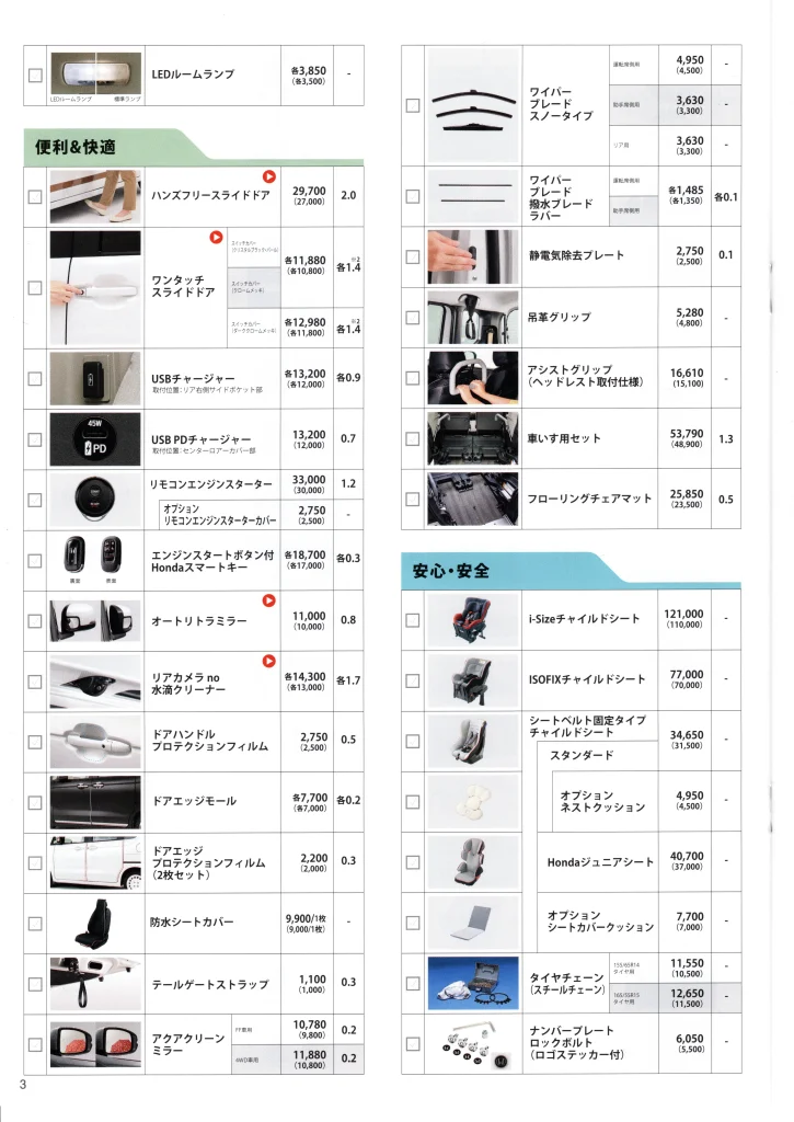 新型N-BOXアクセサリーカタログ2023年4Page