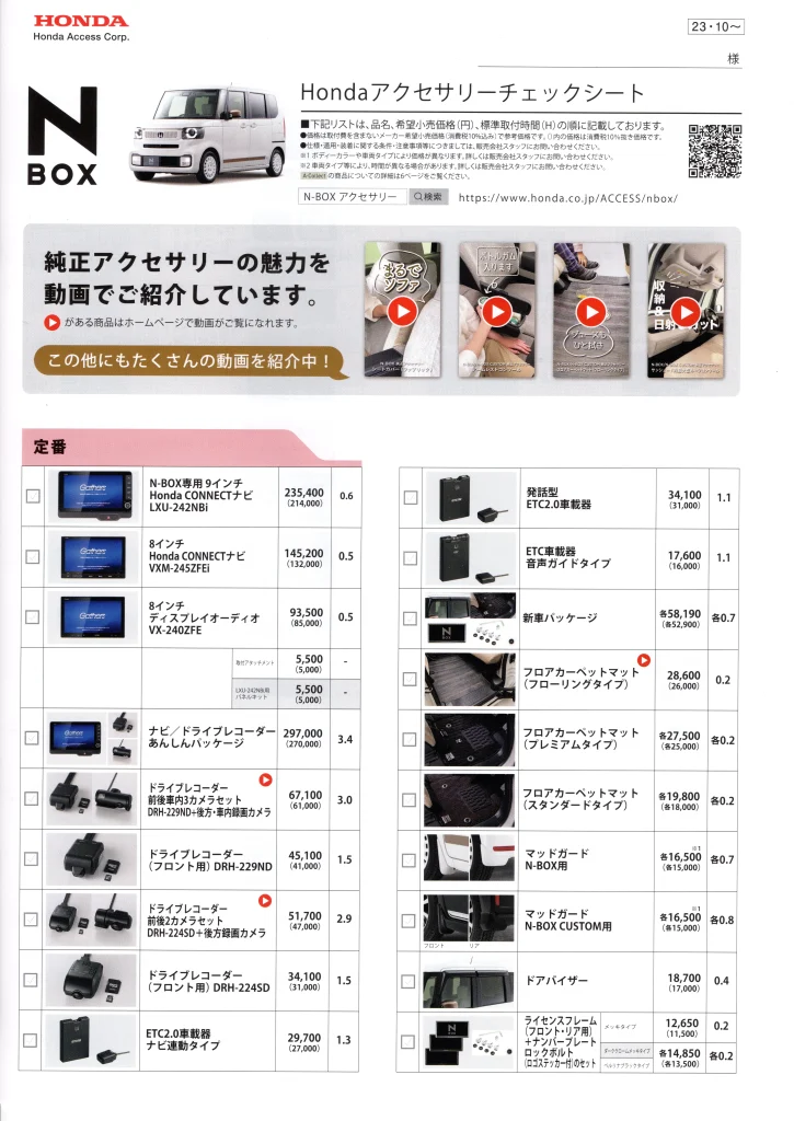 新型N-BOXアクセサリーカタログ2023年1Page