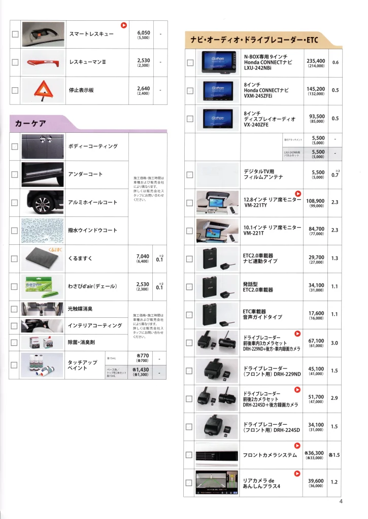 新型N-BOXアクセサリーカタログ2023年5Page