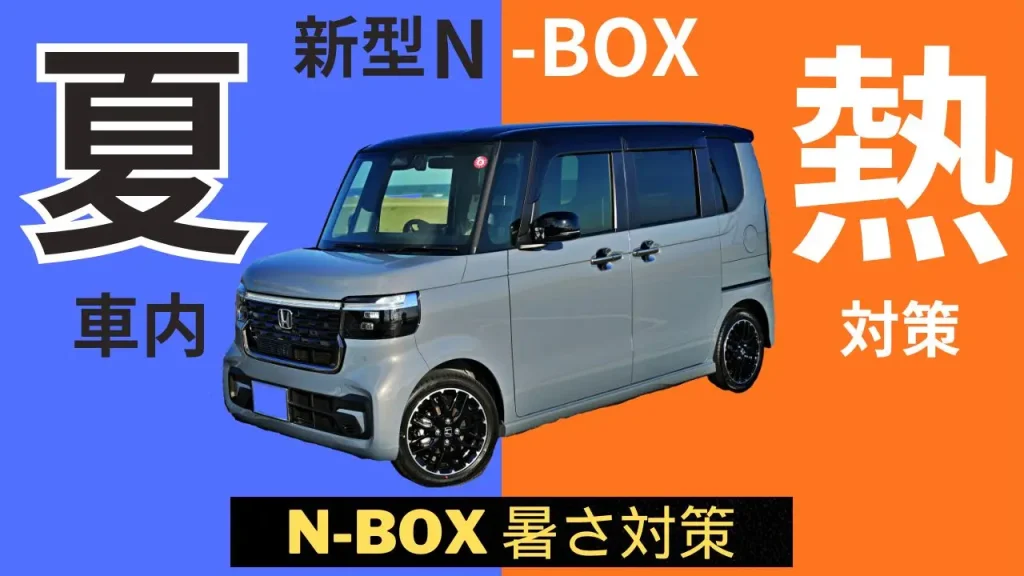 N-BOX 燃費を改善する方法