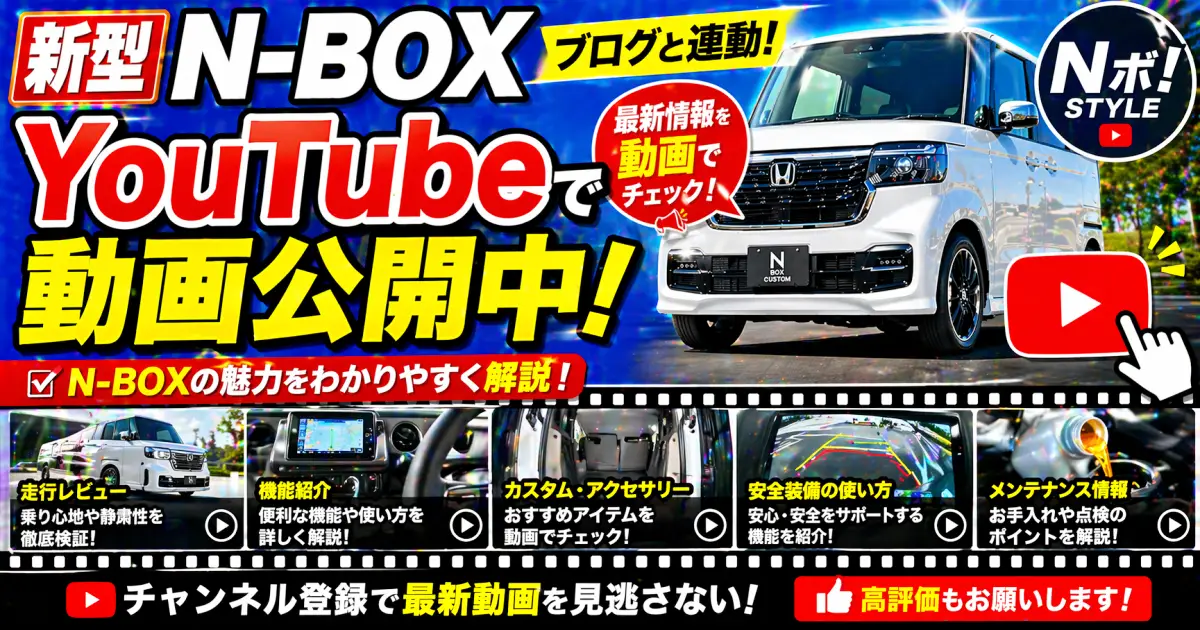 ブログ記事と連動している「 Ｎボ！STYLE 」YouTube動画紹介です